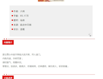 （长评-不锐评)高分仙侠类小说推荐！第七期