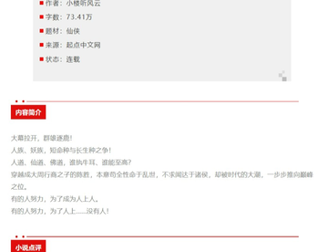 （长评-不锐评)高分仙侠类小说推荐！第九期