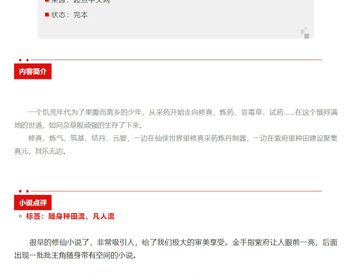 （长评-不锐评)高分仙侠类小说推荐！第十期