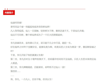 （长评-不锐评)高分仙侠类小说推荐！第十一期