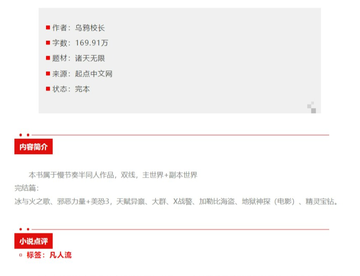 (长评-完本)高分无限流小说推荐！第四期