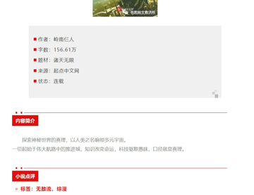 (长评-连载)高分无限流小说推荐！第五期