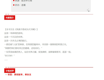 (长评-连载)高分无限流小说推荐！第六期