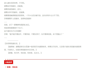 (诡异连载)高分无限流小说推荐！第七期