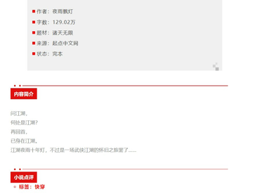 (武侠完本)高分无限流小说推荐！第八期