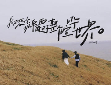 秋，姐姐结婚啦！