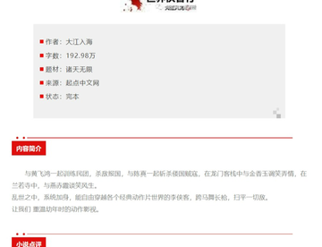(武道完本)高分无限流小说推荐！第九期
