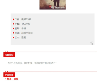 (诡异连载)高分无限流小说推荐！第十二期