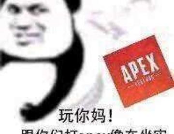 交个交apex匹配好友