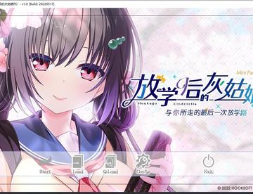【汉化】【硬盘】放学后的灰姑娘 ～与你所走的最后一次放学路～