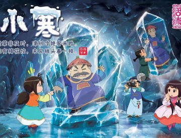【二十四节气】小寒2023