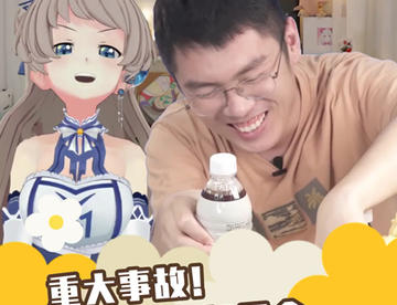 重大事故！扣零食