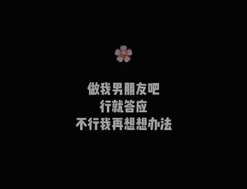 【土味情话】不一样的回答…