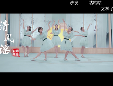 【树屋女孩】清风摇—舞蹈MV