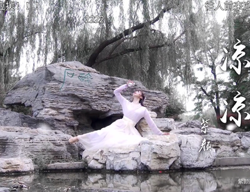 【紫颜】凉凉☞夭夭桃花凉小姐姐真好看