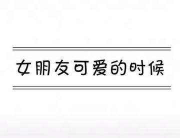 醒醒吧！你没有女朋友✨