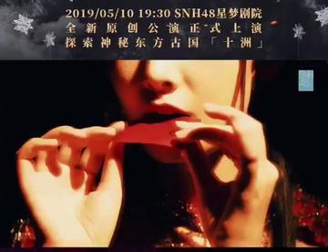 SNH48teamN2新公演时之卷微博宣传视频（来自微博搬运）