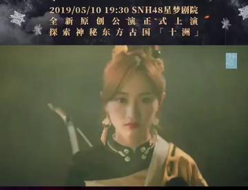 SNH48teamN2新公演时之卷微博宣传视频微博抖音版本终结
