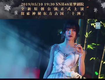 SNH48teamN2新公演时之卷微博宣传视频2