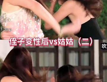 侄子变性后VS姑姑