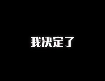 我已经迫不及待的开始练习起来了呢！
