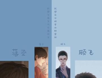 【撒野】蒋丞与顾飞确定关系
有男朋友了