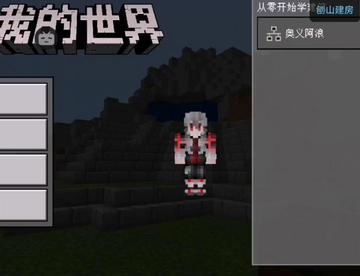 【我的世界从零开始学建筑】山体改造基地