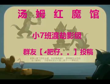 火影手游：“小7班”渡劫影级？（群友投稿）