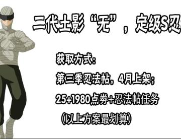 火影手游：【二代土影“无”】剧情奥义图（zizhi)