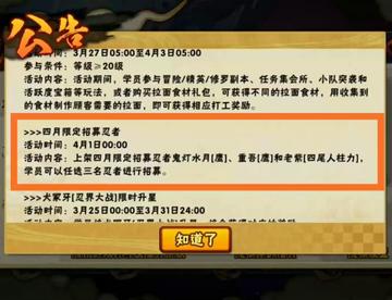 火影手游：4月三限定返场，如何选择？全拿最恰当
