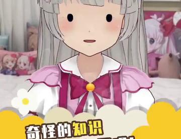 奇怪的知识增加了呢！
