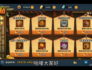 火影手游“金运祈愿屋”：四位598忍者全面分析，鬼鲛最佳？