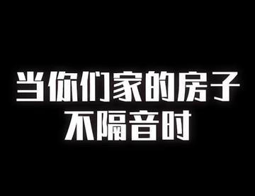 后来……整栋楼都加入了