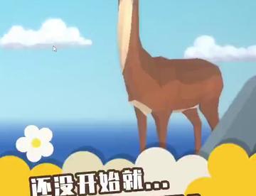 还没开始就…结束了？
