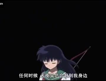戈薇始终坚信犬夜叉会来到自己身边