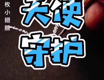 天使守护～海豚吊坠