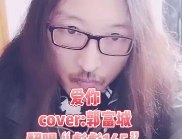 爱你