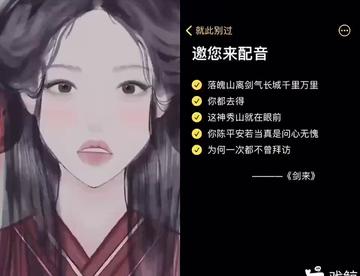 配音