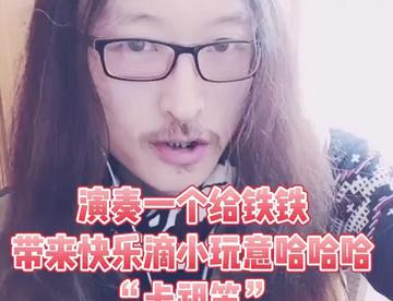 卡祖笛