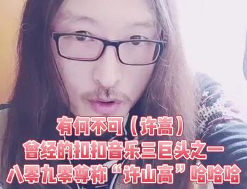 有何不可