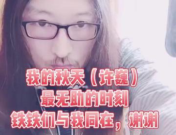 我的秋天