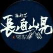 慢慢~坠落 