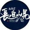 瑾蓠卿红颜_安墨瞳 