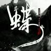 永乐大帝 