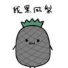 隔壁老欧。 