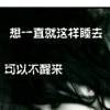 寐昇浮華 