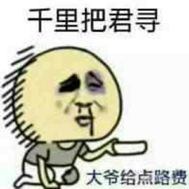你毁我现在我毁你童年i