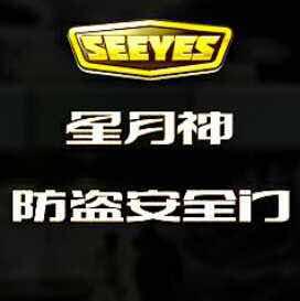 星月神防盗门