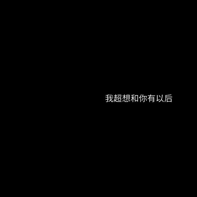 想要一个甜甜的抱抱啦