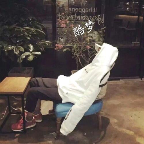酷梦今天最喜欢你